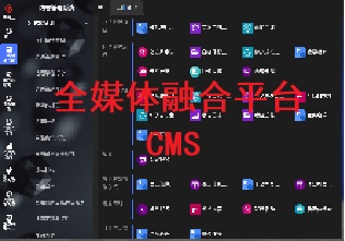 <b>全媒体移动采编系统</b>